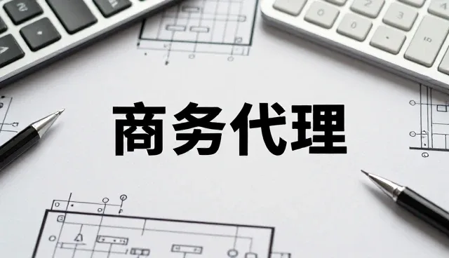 商务代理选型中的性能优化关键要素分析